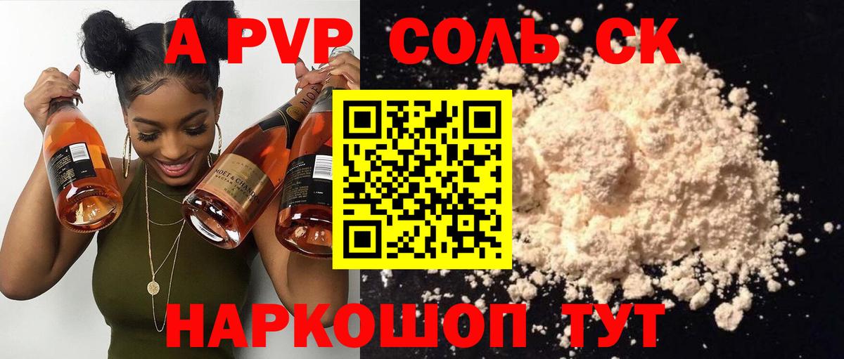 A-PVP  Alpha-PVP Соль  Тутаев  Вход с VPN  Alfa_PVP СК 