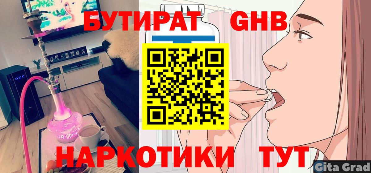 Бутират  БУТИРАТ вода  Вход с VPN  Тутаев 