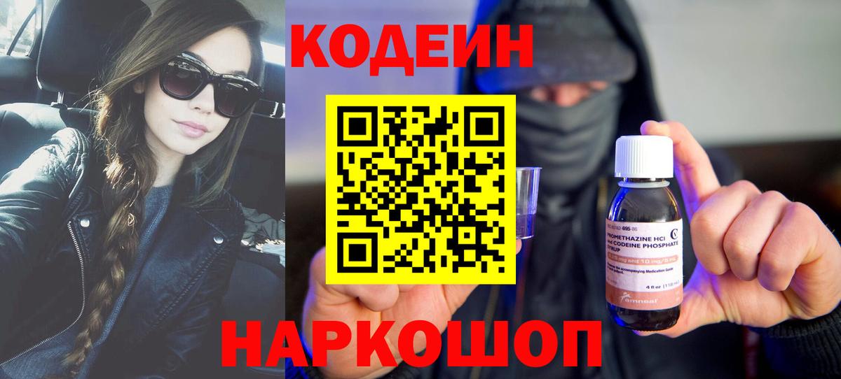 Codein Purple Drank Тутаев