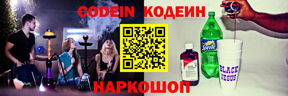 Тутаев  Кодеиновый сироп Lean напиток Lean (лин)  где можно купить наркотик  Вход с VPN 