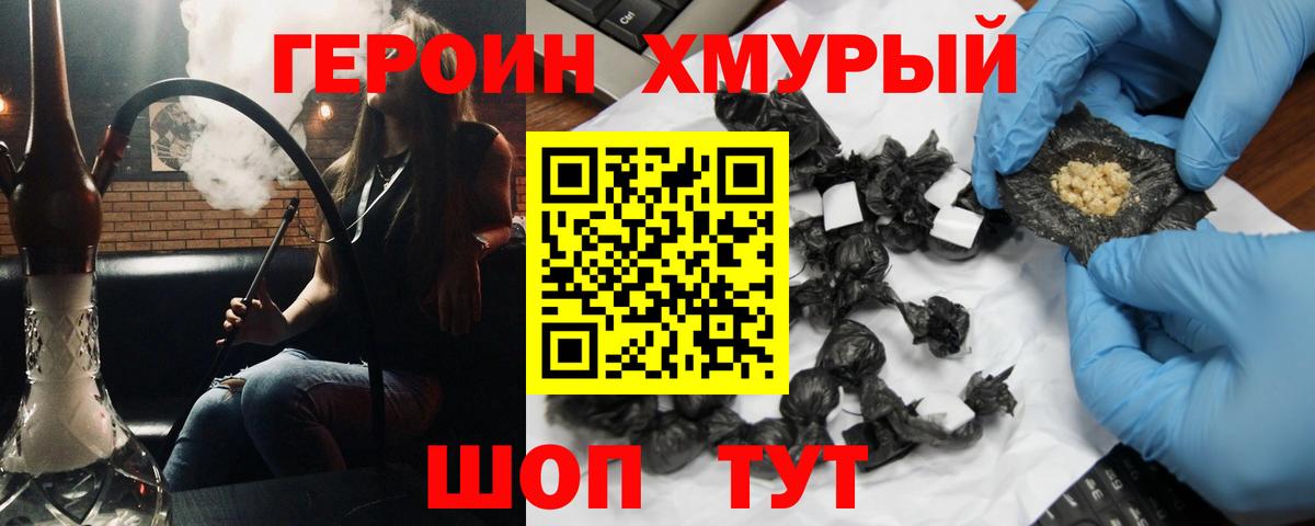 ГЕРОИН Heroin Тутаев