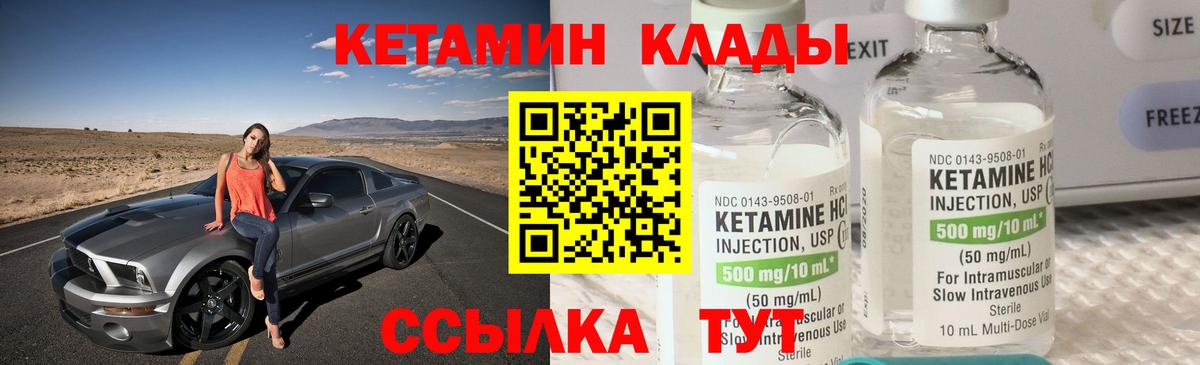 КЕТАМИН VHQ  КЕТАМИН VHQ  Вход с VPN  Тутаев 