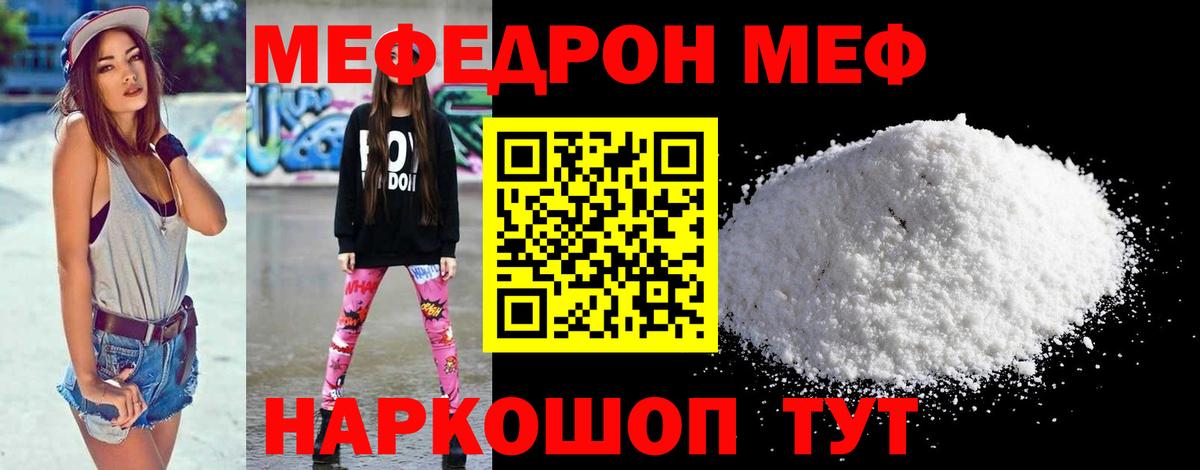 Меф мука Тутаев