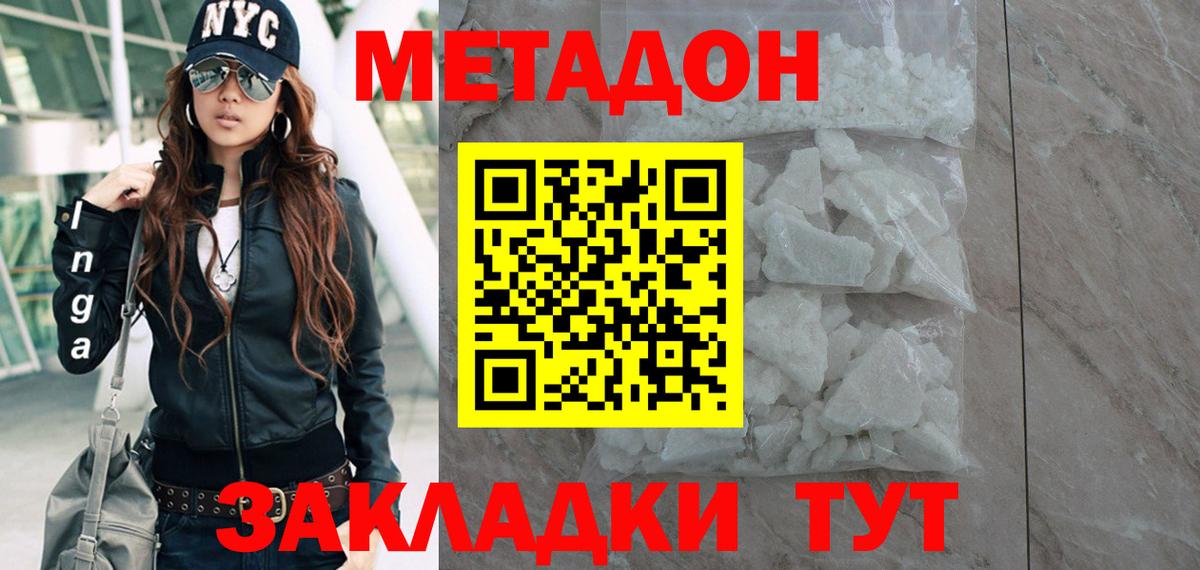 Метадон мёд Тутаев