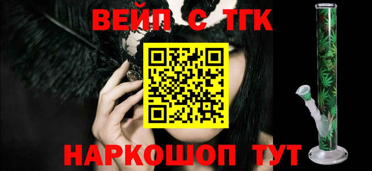 ТГК концентрат  Вход с VPN  ТГК вейп  Тутаев 
